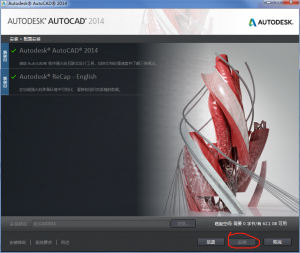 Auto Cad2014 安装按钮为灰色