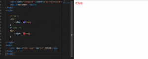 CSS 优先级