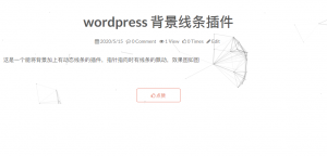 wordpress 背景动态线条插件